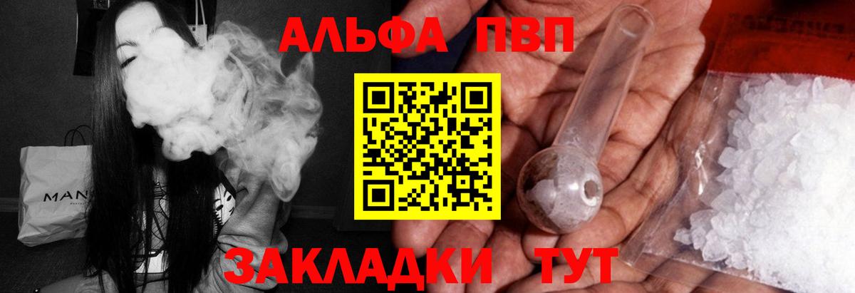Электрогорск  Alfa_PVP VHQ  Вход с VPN  Alfa_PVP Соль  где купить наркоту  Альфа ПВП СК КРИС 