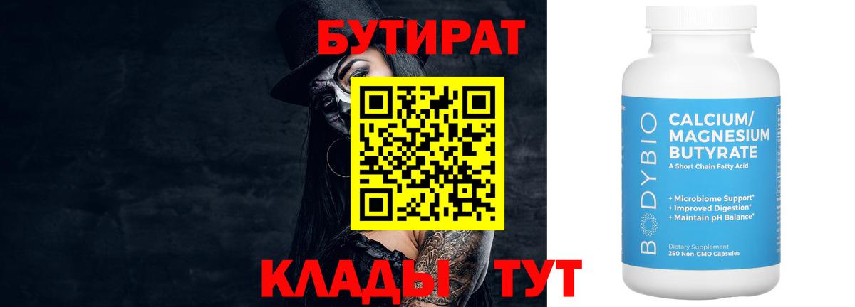 БУТИРАТ  Вход с VPN  Электрогорск  БУТИРАТ GHB 