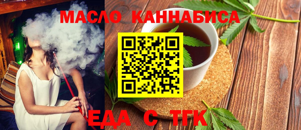 Еда ТГК марихуана Электрогорск