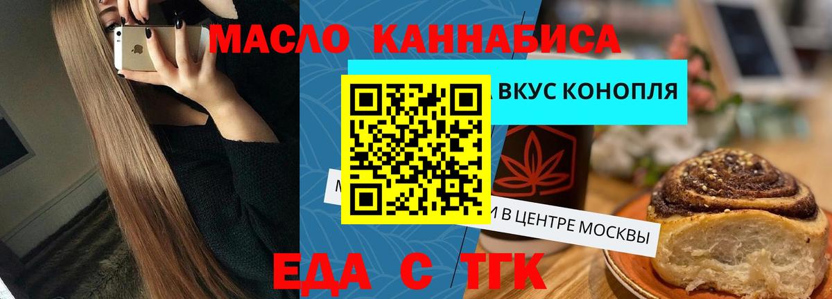 Электрогорск  Печенье с ТГК марихуана  Вход с VPN 