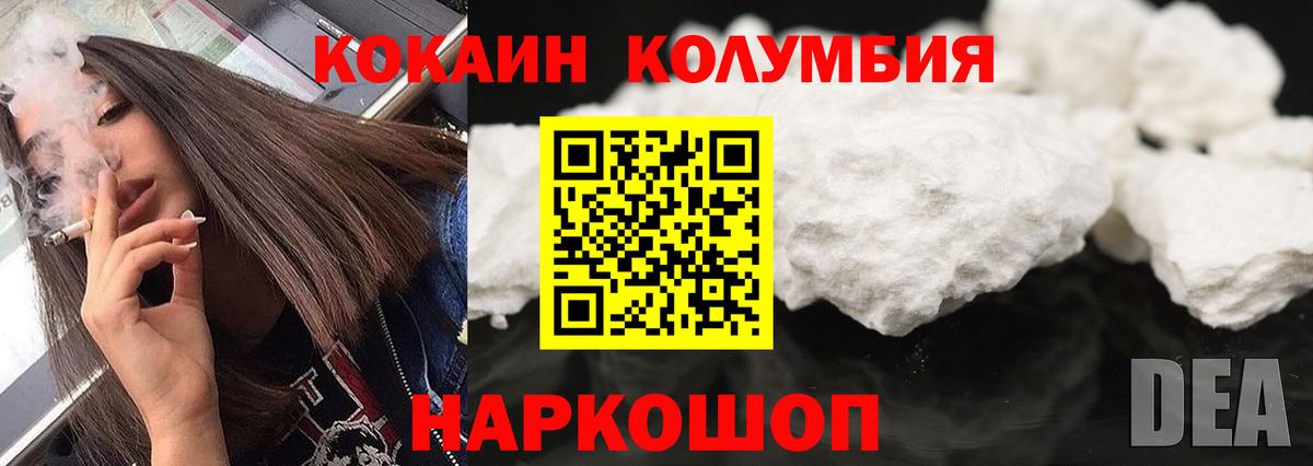 КОКАИН Columbia Электрогорск