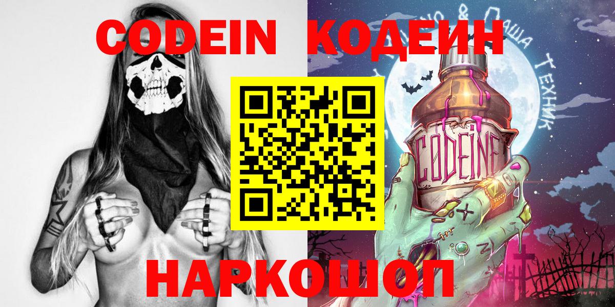 Кодеиновый сироп Lean Purple Drank Электрогорск