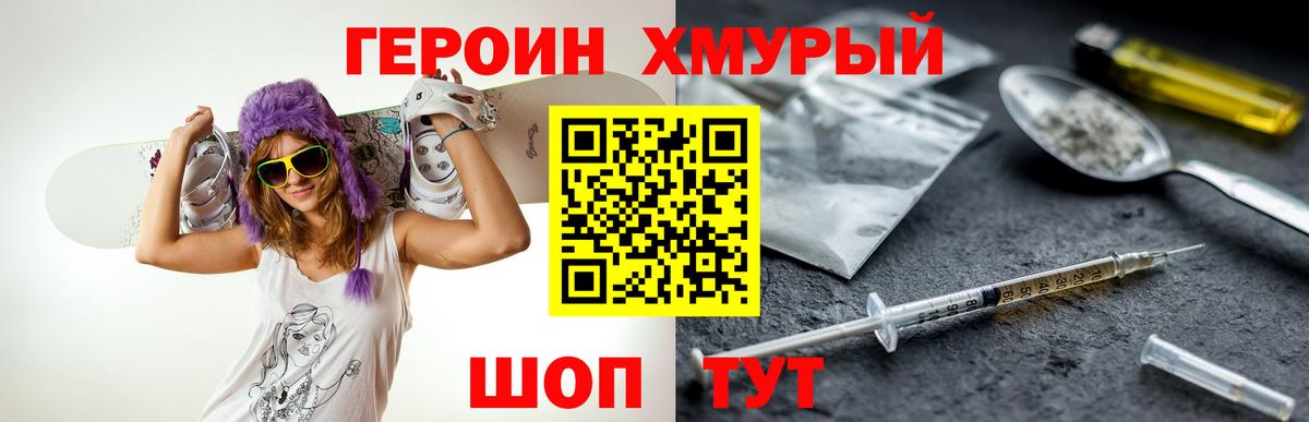 ГЕРОИН гречка  Вход с VPN  Электрогорск 