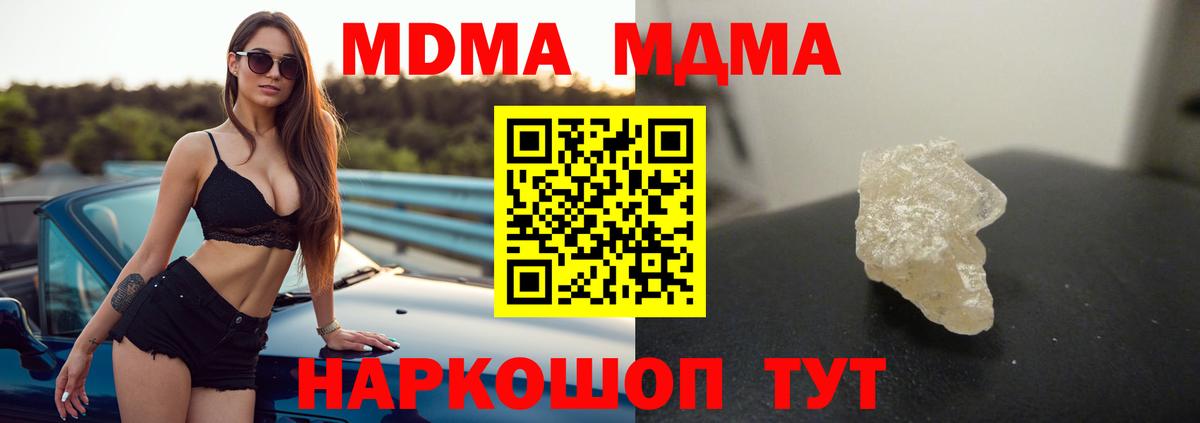 МДМА  MDMA VHQ  Вход с VPN  MDMA молли  Электрогорск 