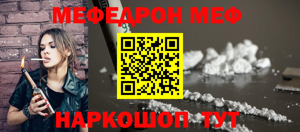 МЕФ кристаллы Электрогорск