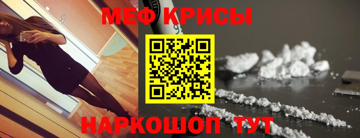 МЕФ кристаллы  МЯУ-МЯУ  Электрогорск  Вход с VPN  МЯУ-МЯУ 