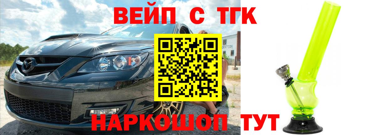 Электрогорск  ТГК жижа  Дистиллят ТГК гашишное масло  Вход с VPN 